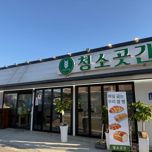 청소곳간